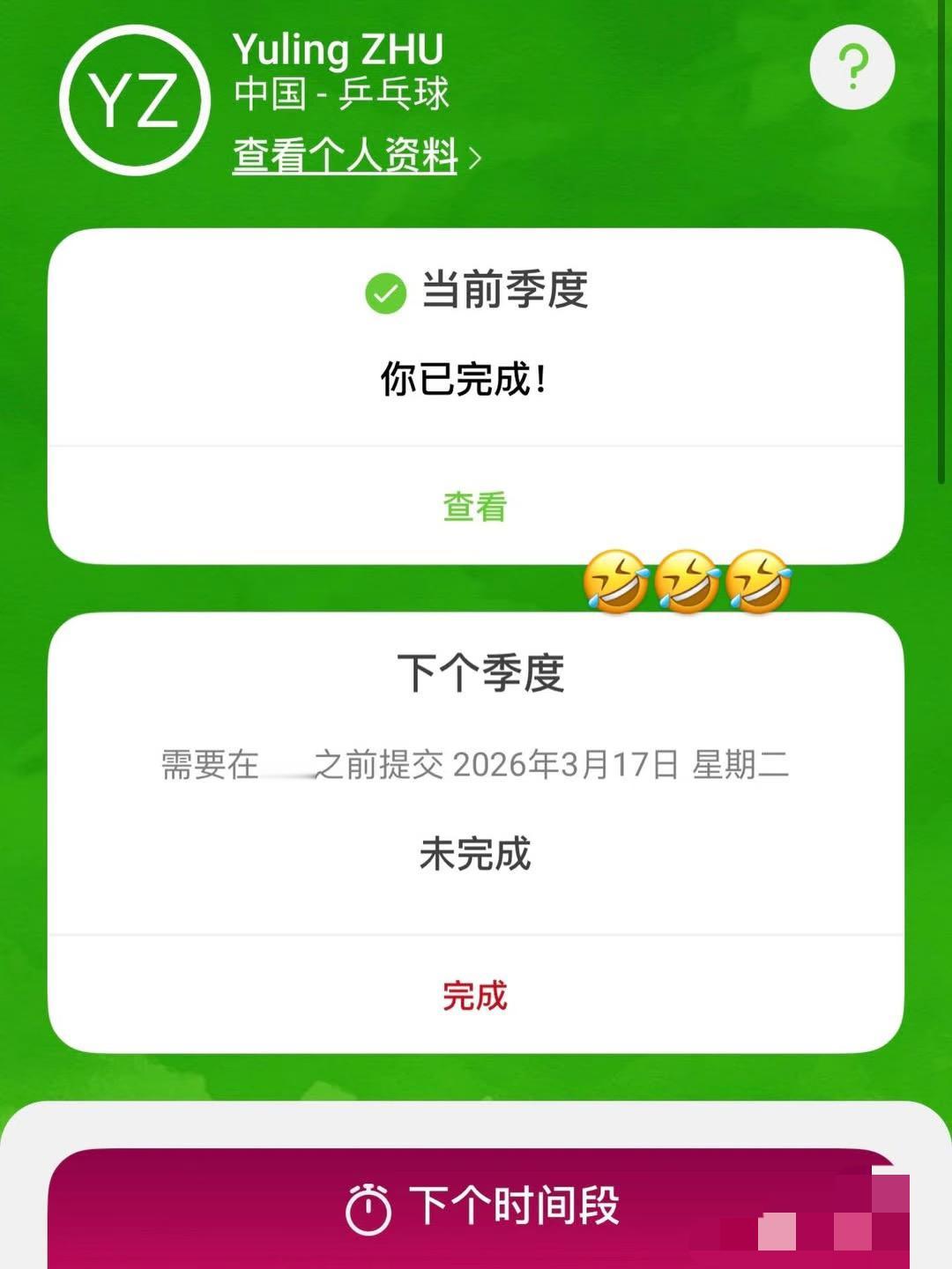 朱雨玲更新：时隔五年重新回到兴奋剂检测池！
不可思议的，据说是🇲🇴体育历史首