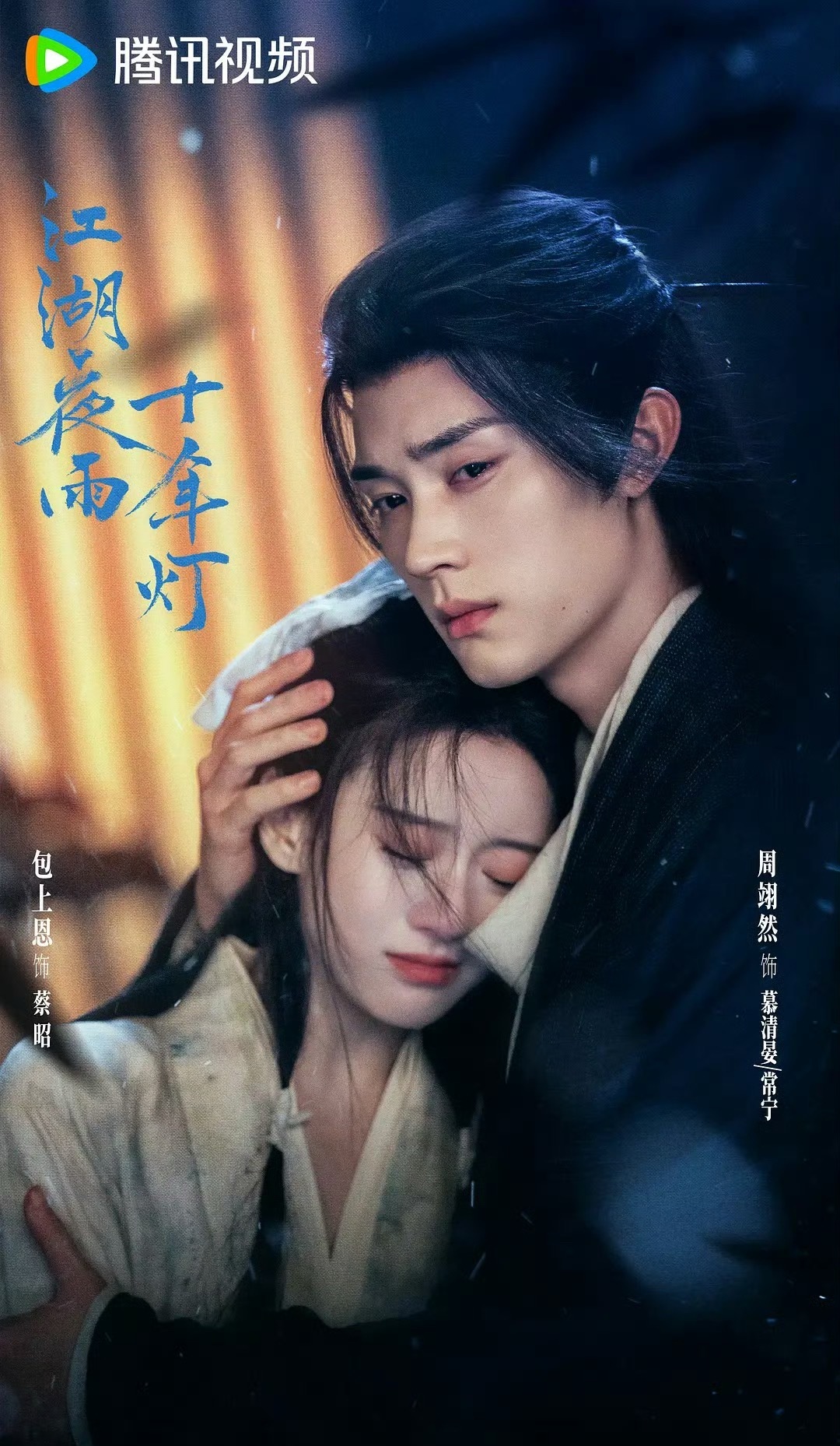 江湖夜雨十年灯浅浅品鉴了三集，画面还是舒适的男主是流行的🍵🍵小狼狗美人驯狗文