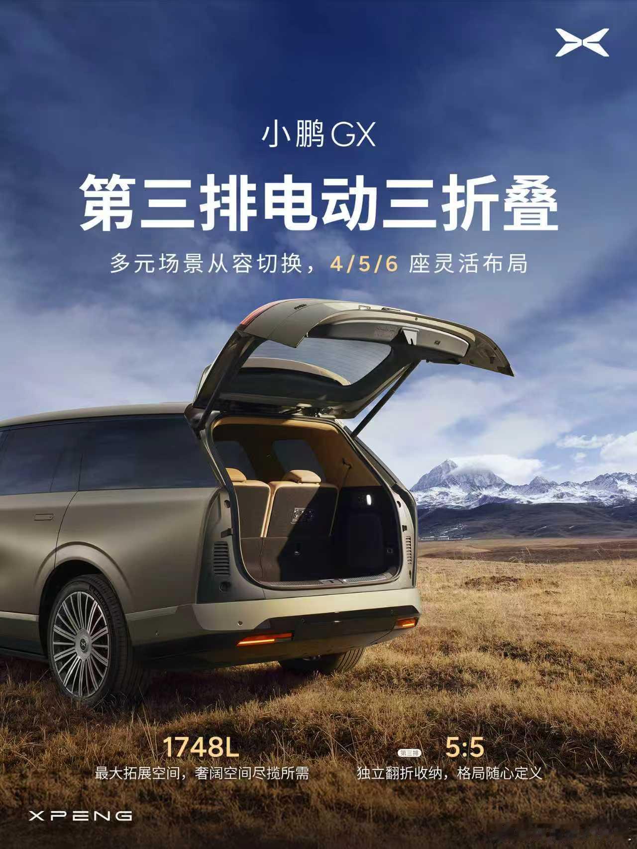 小鹏X9有的第三排电动三折叠，小鹏GX也有！！大六座SUV的空间被小鹏GX玩明白