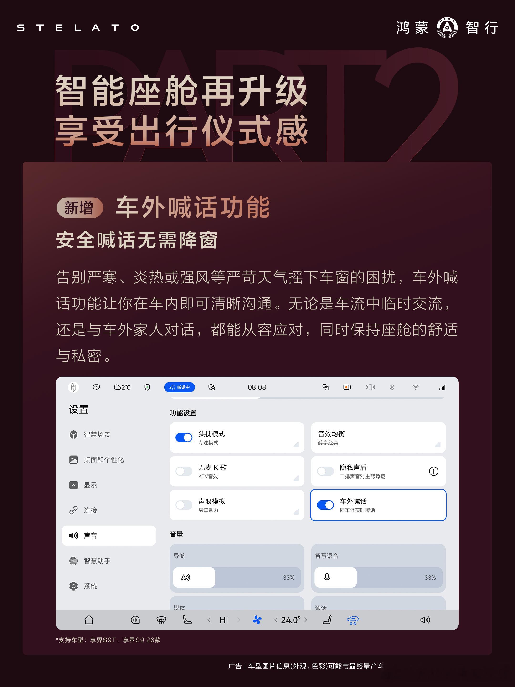 我买给老林ProMax的享界S9T开启OTA了！！杨幂同款声音老登狂喜还有很多新