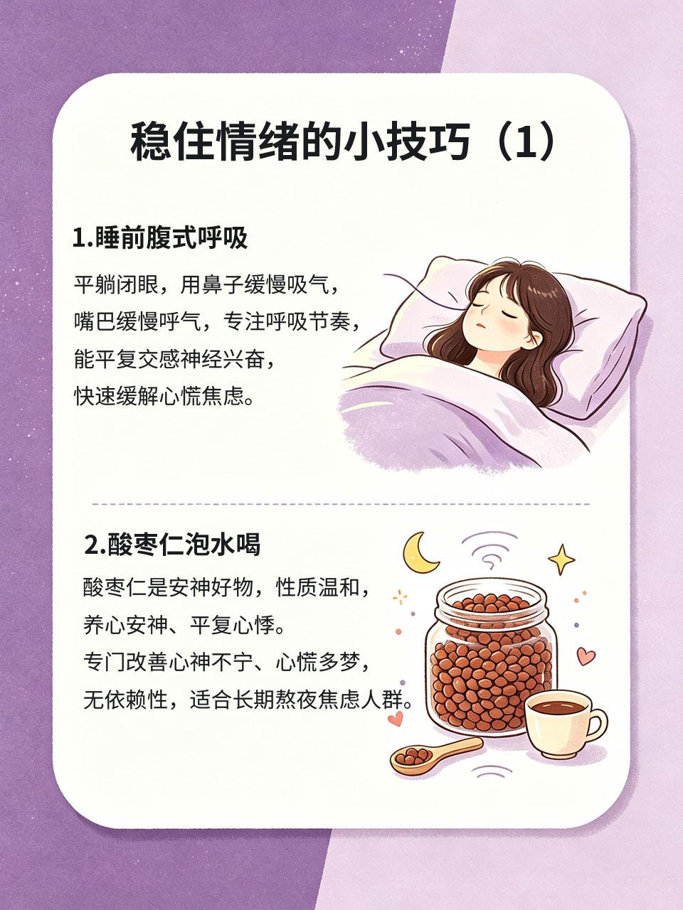容易心慌焦虑睡不好，4个小技巧稳住情绪
当代女生思虑过重、压力偏大😔，容易频繁