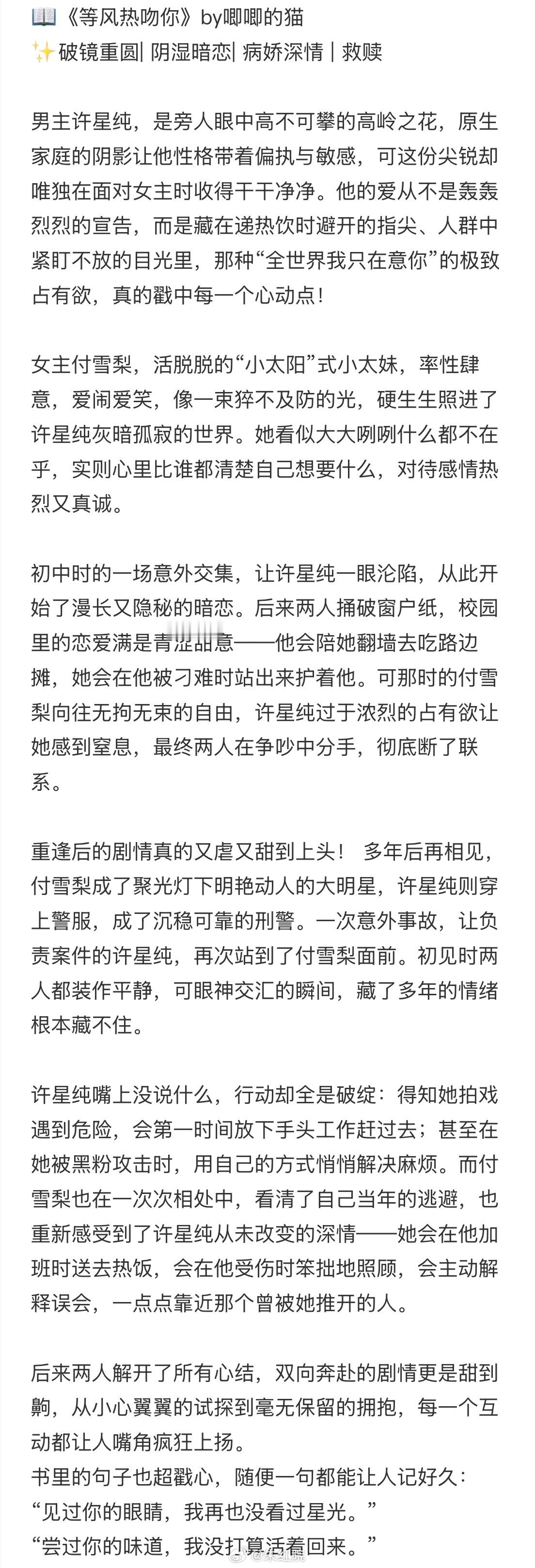腾讯都市剧《等风热吻你》龚俊、宋祖儿简介：根据唧唧的猫同名小说改编。付雪梨和许星