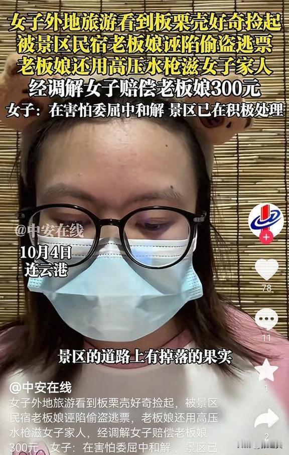 在景区捡个掉地上的空板栗壳，算偷吗？花果山这位游客不仅被这么骂，还赔了300块，