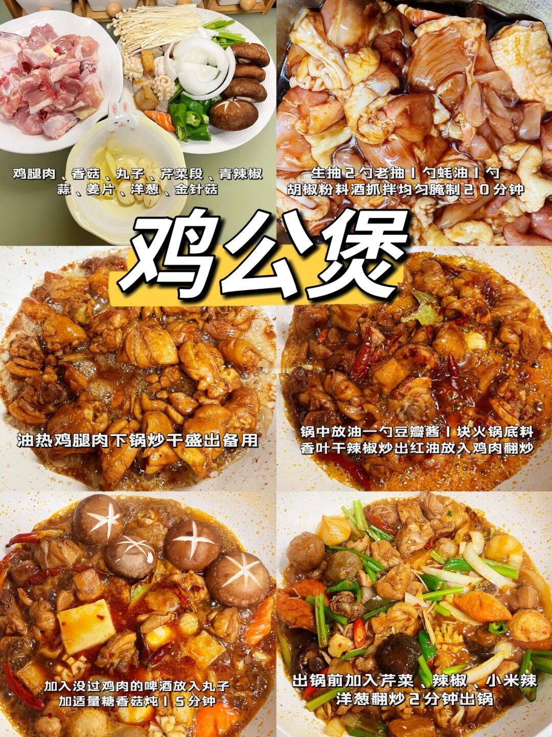鸡公煲真的太香了吧姐妹们快做！！！