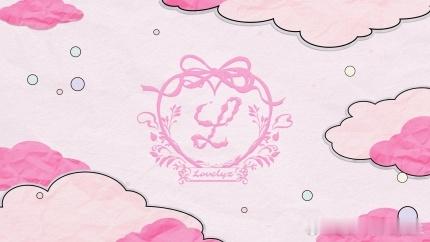 组合#LOVELYZ[超话]# 将于12日发行出道10周年纪念新曲《如果碰到了，