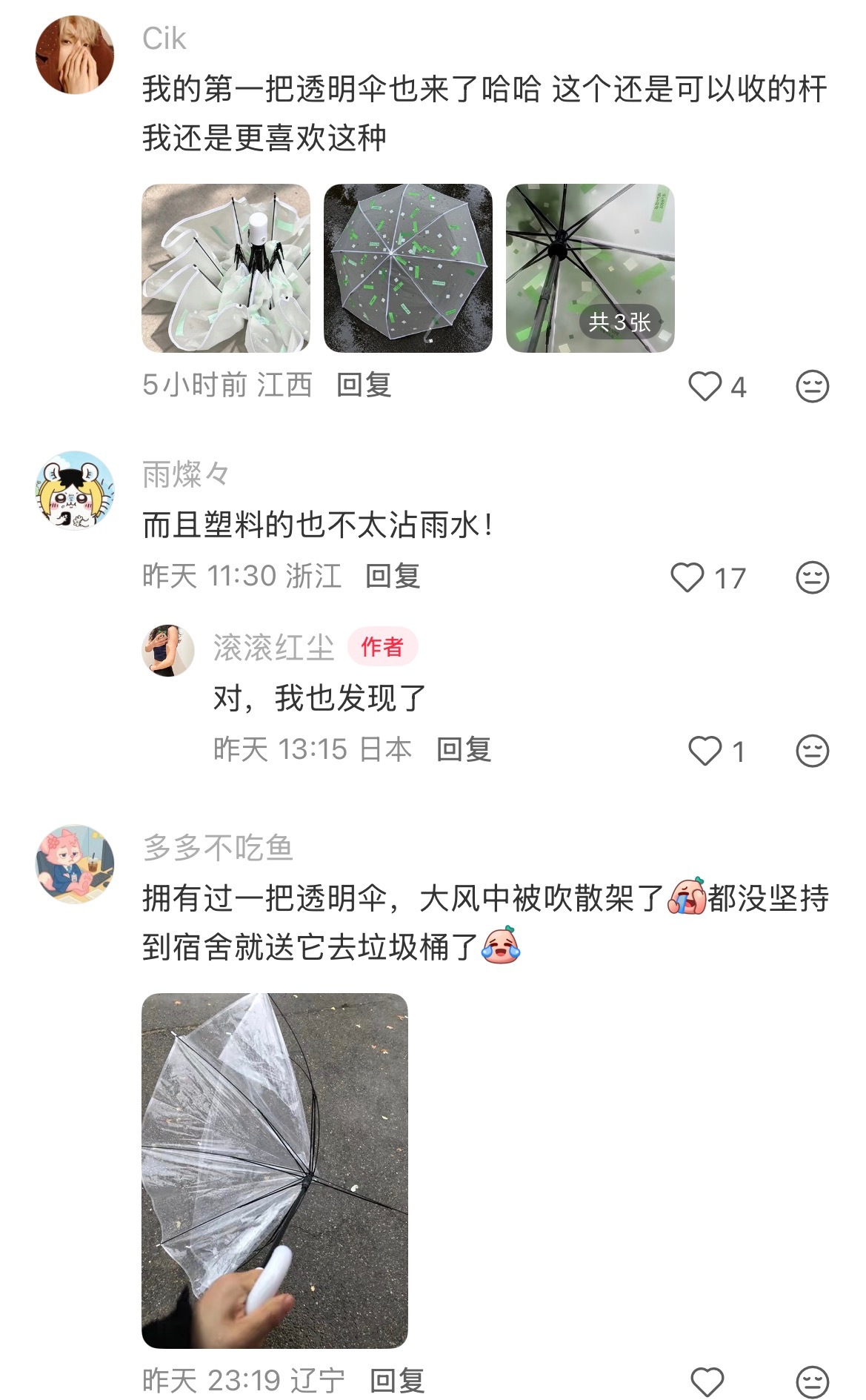 忽然发现透明雨伞的科学性 ​​​
