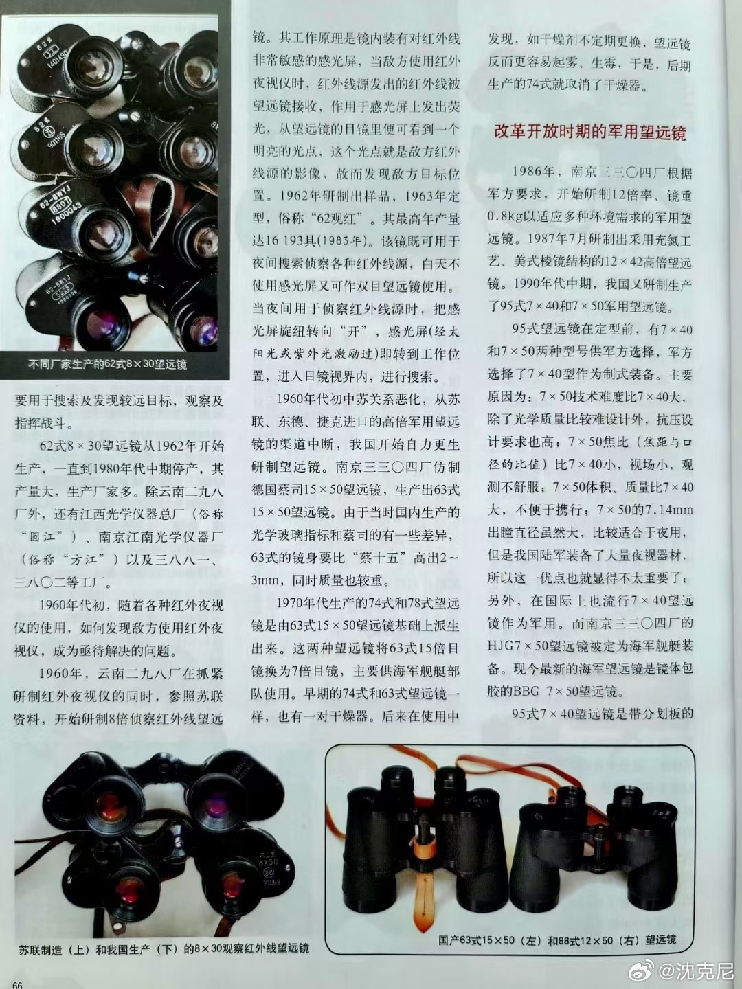 在院校讲《中国军事地形学发展史概要》时，应学员要求课前讲了望远镜的使用。我以19