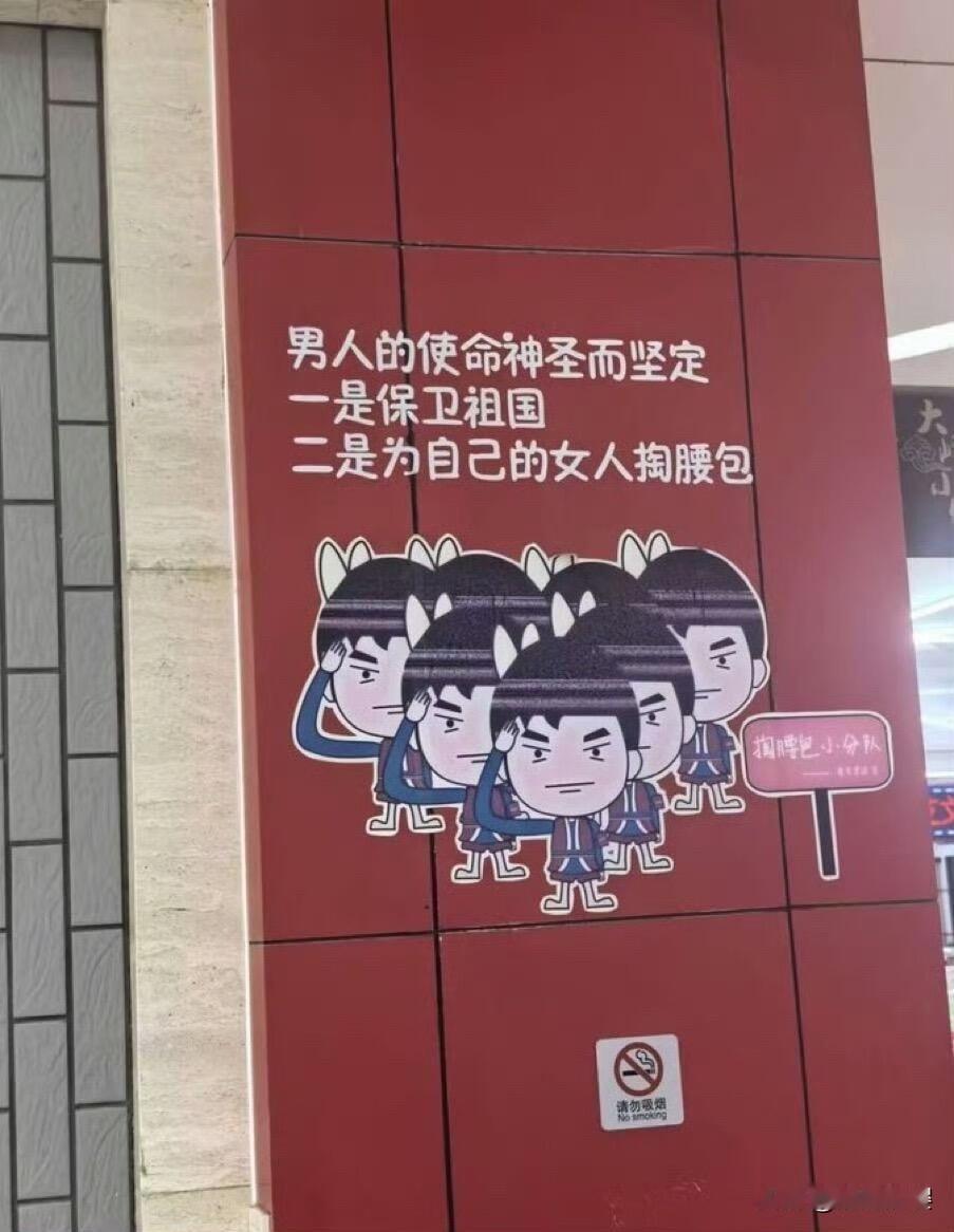 某商场张贴的宣传漫画，
从权责对等上讲，责定了，权呢？
竭泽而渔的典故小学生都懂