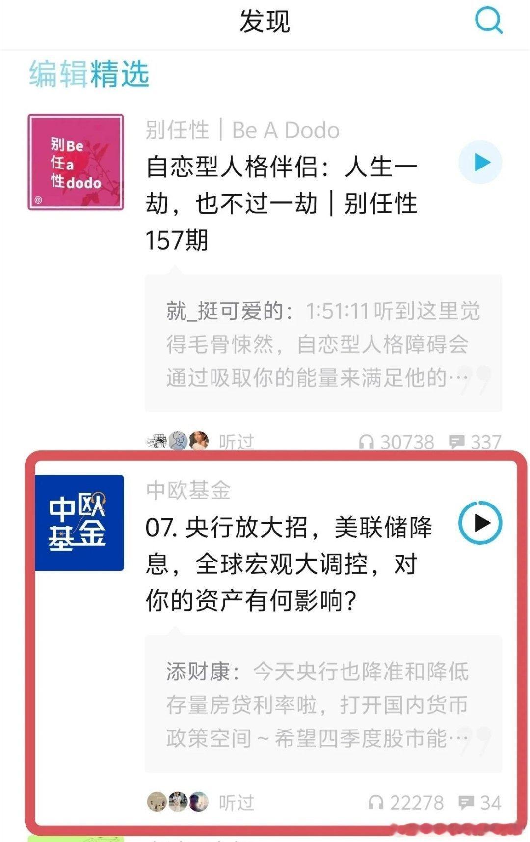 上周在美联储降息当天录制的，昨天就出来了。虽然本人的参与，略显多余，但中欧播客团