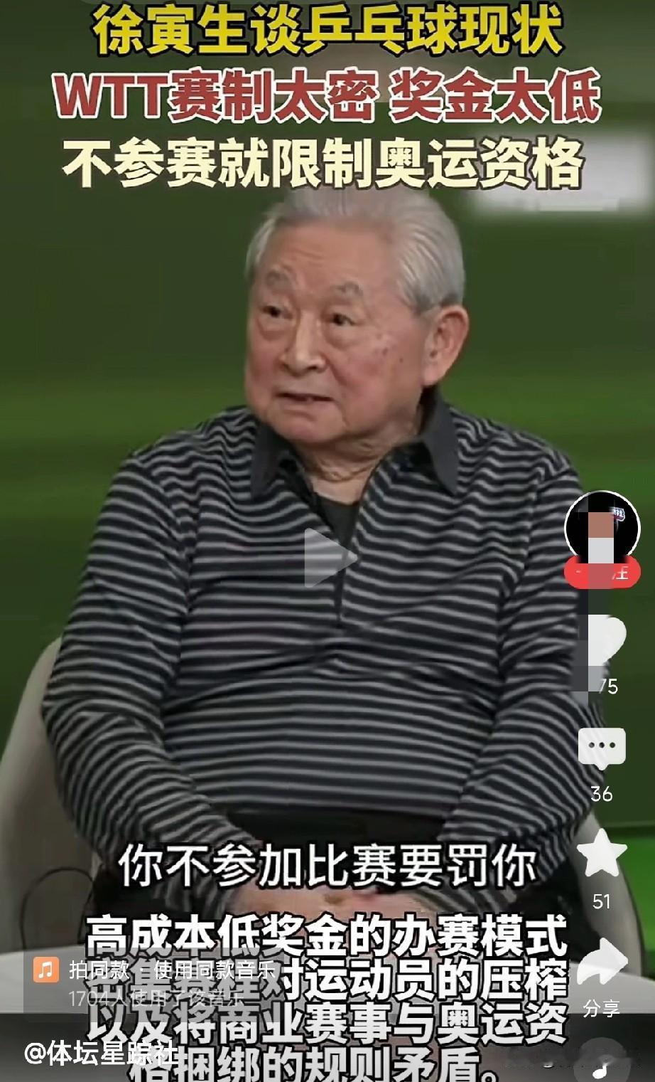 随着国乒奥运单打冠军樊振东和陈梦退出世界排名，

前国际乒联副主席、终身名誉主席