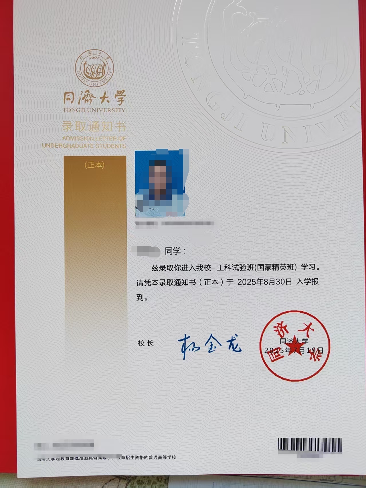 高考录取季警惕通知书陷阱大侄子的录取通知书也收到了，同济大学的工科实验班（国豪精