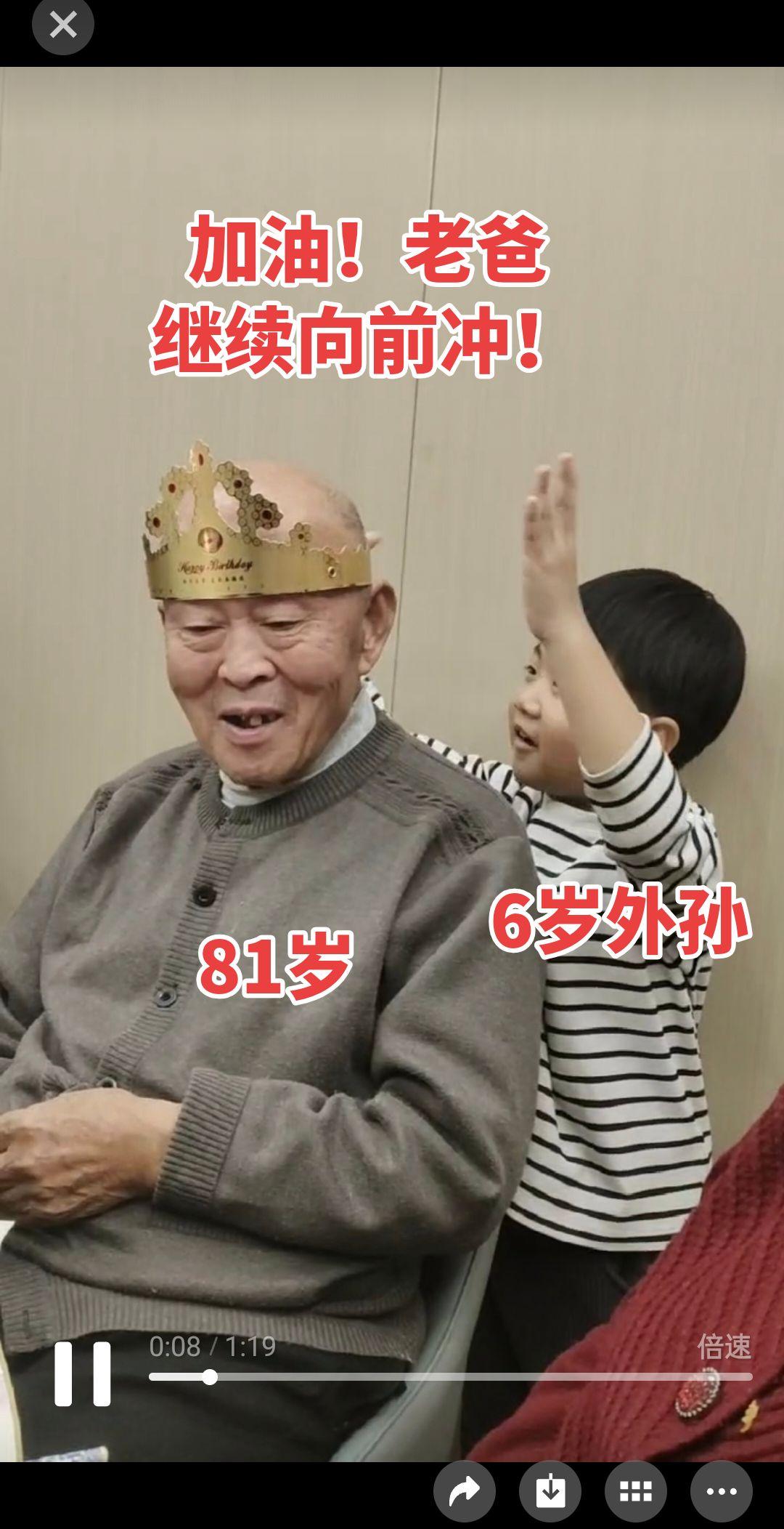 老爸过81岁生日了，以他当时的条件他没想过自己会长寿。活到80岁对父亲来说是个奢