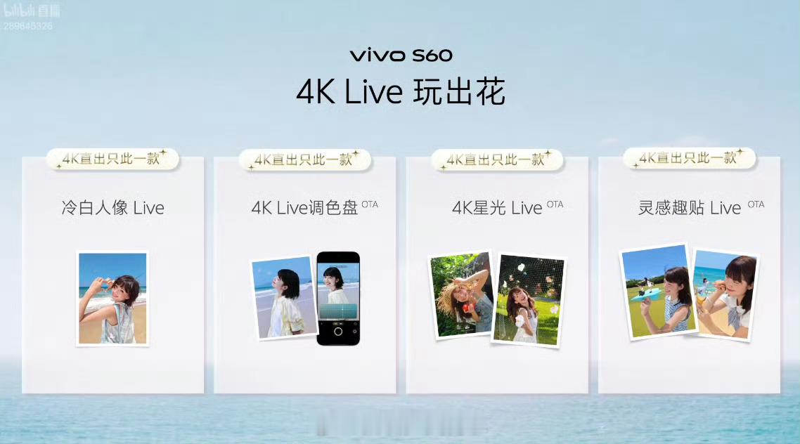 vivo发布会我宣布Live 党可以直接冲vivo S60了。支持4K星光liv