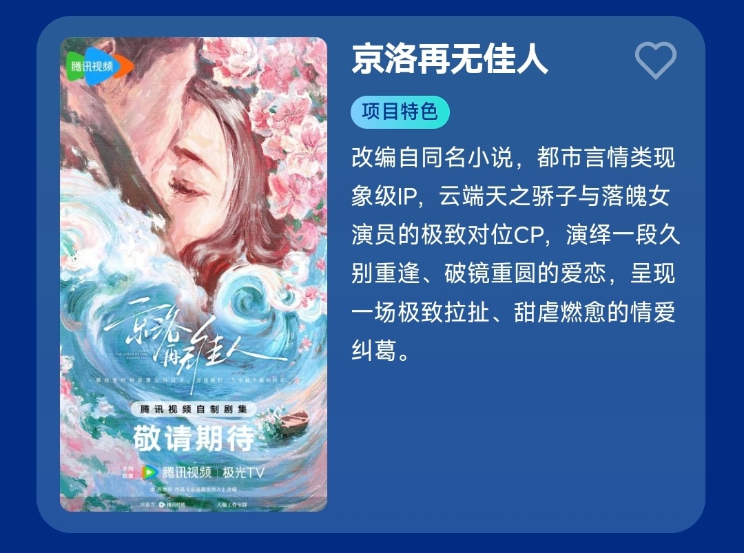 腾讯电视剧《京洛再无佳人》 丞磊 