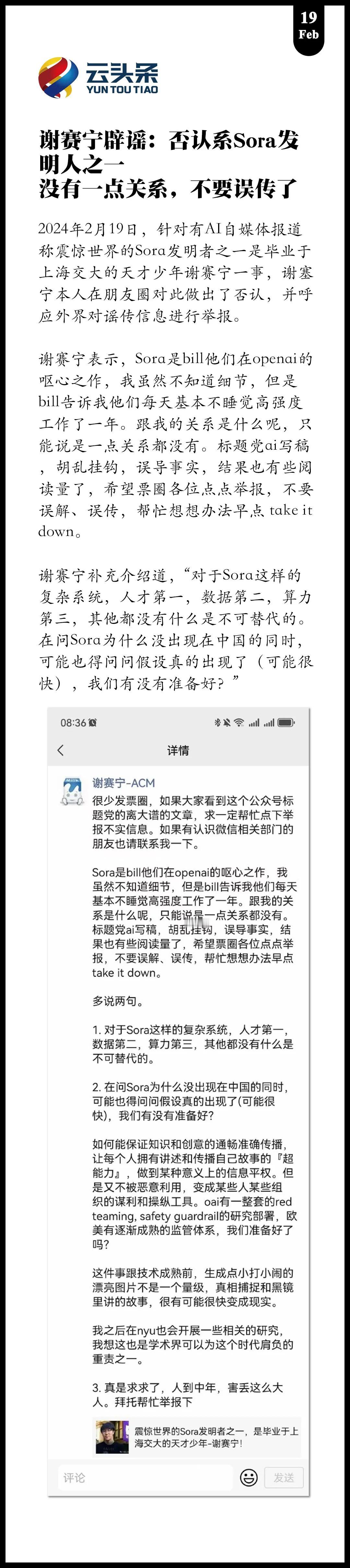 谢赛宁辟谣：否认系Sora发明人之一
没有一点关系