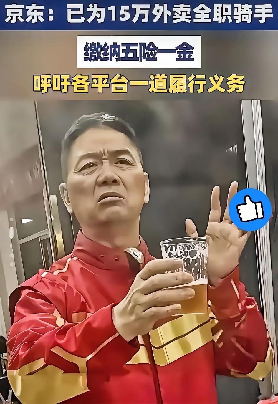 不出意外，意外还是发生了。谁都没想到京东说给员工缴纳五险一金，转头就为15万全职