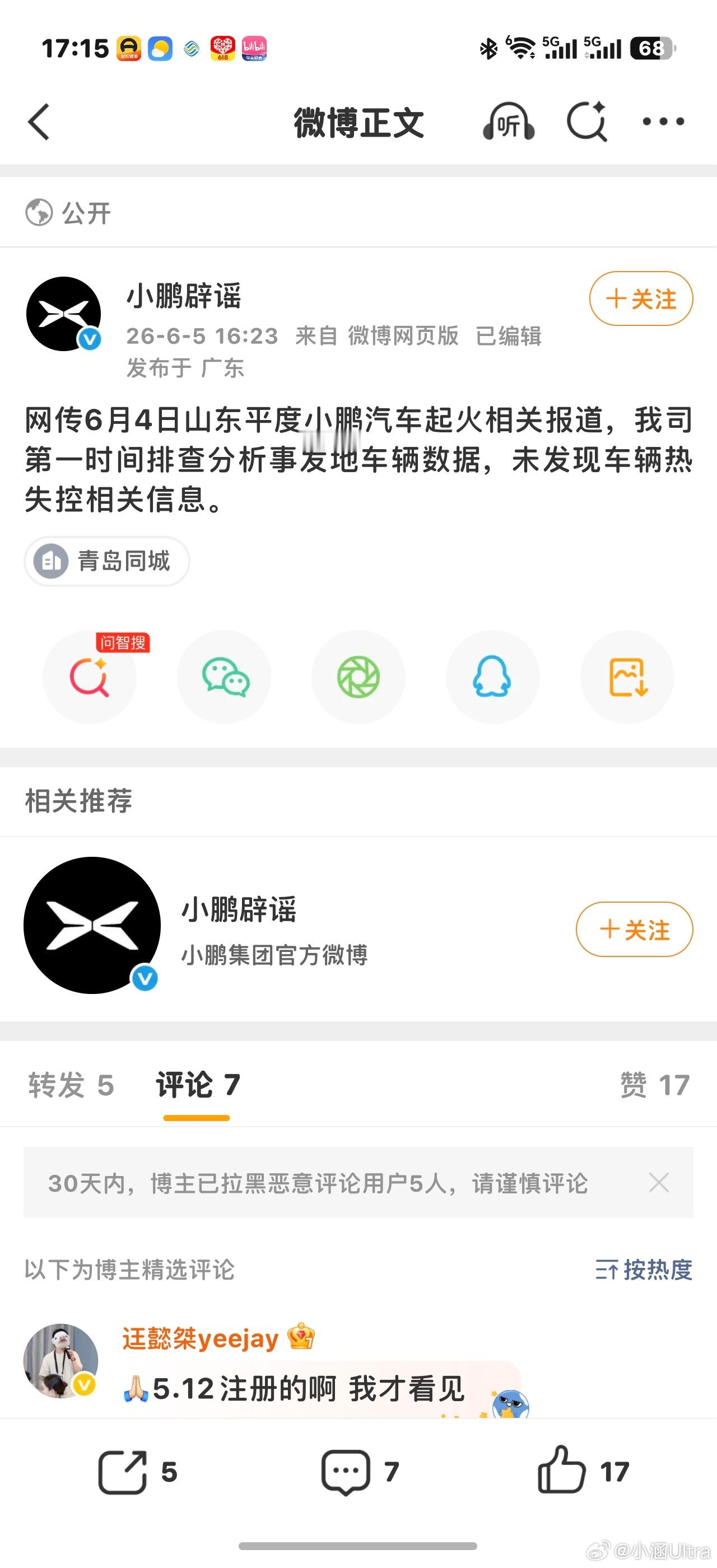我才知道小鹏居然开了一个新账号辟谣…… 现在太多无良媒体了 张口就是充电起火……