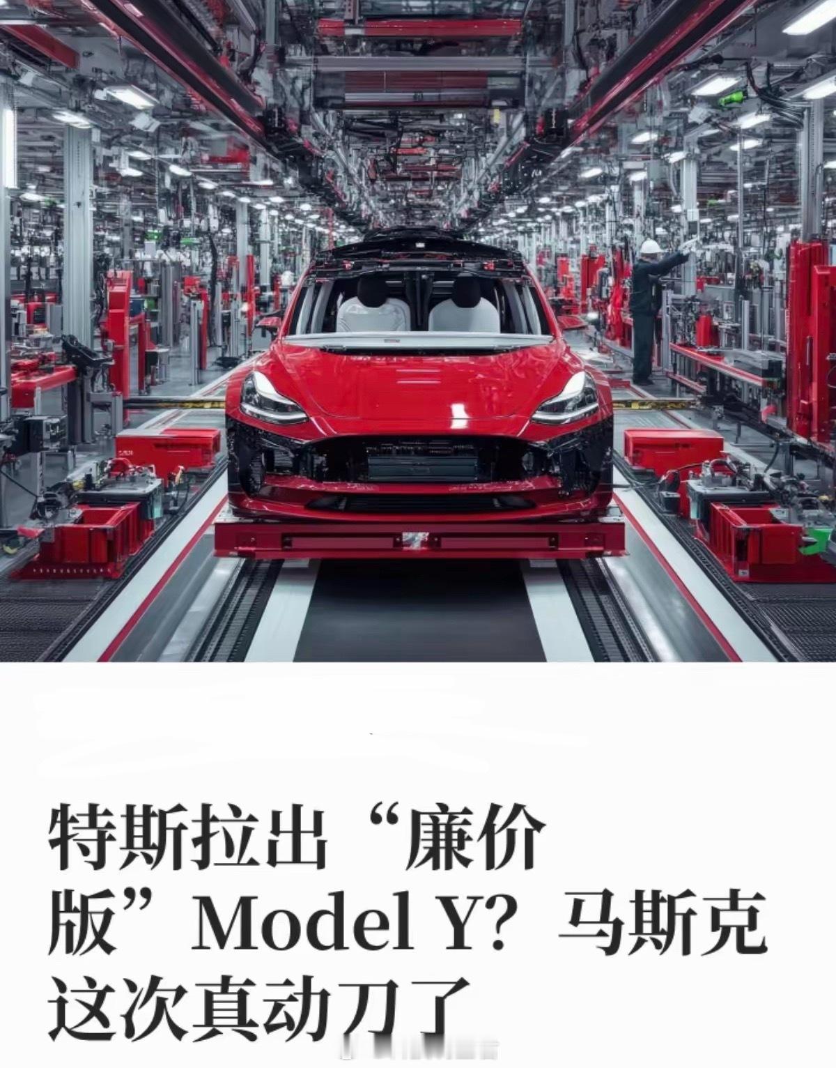 特斯拉或推出更低价ModelY“乞丐版”，要来了，价格直接下探到3.99万美元，
