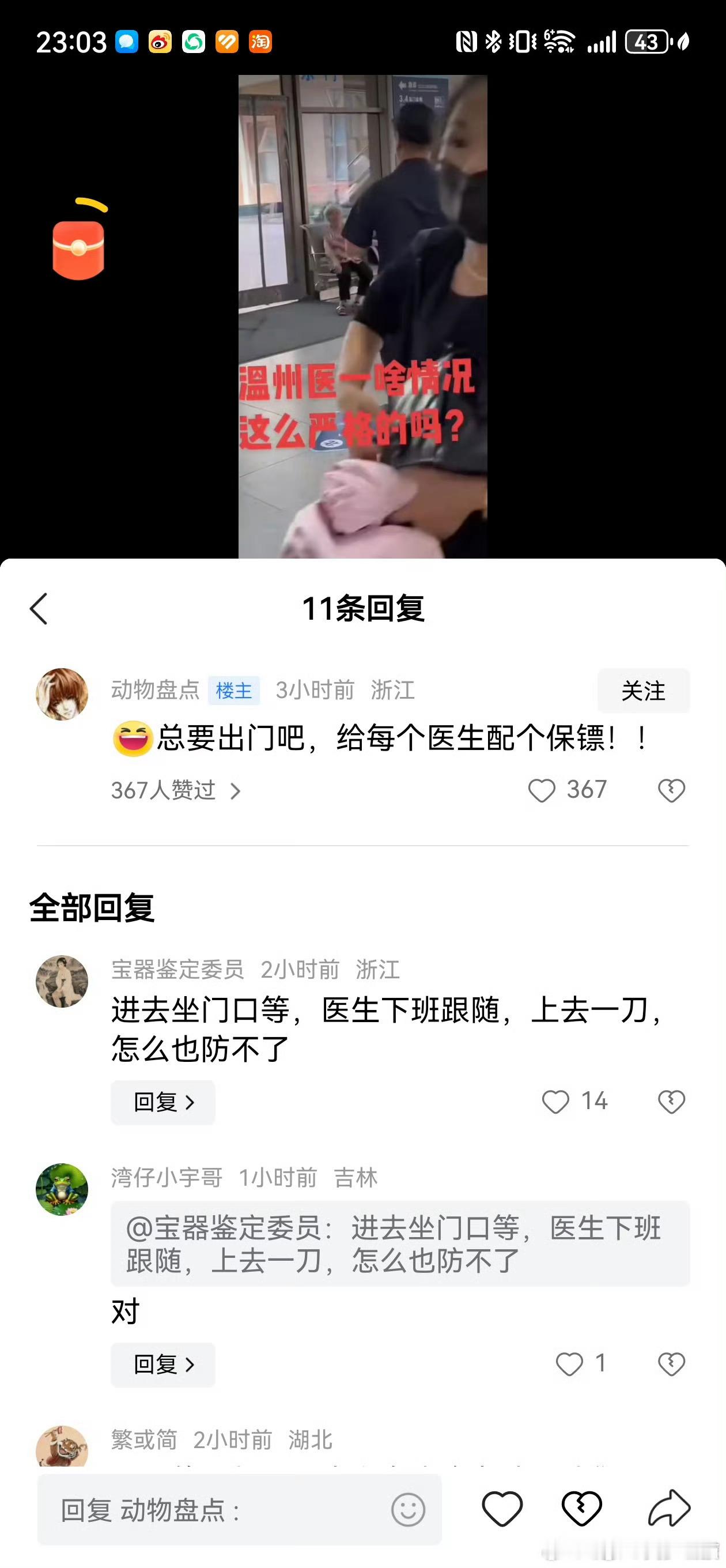 在温医一附院加强了安检的视频消息下，三条评论，二条研究出了如何在医院里杀医生。早
