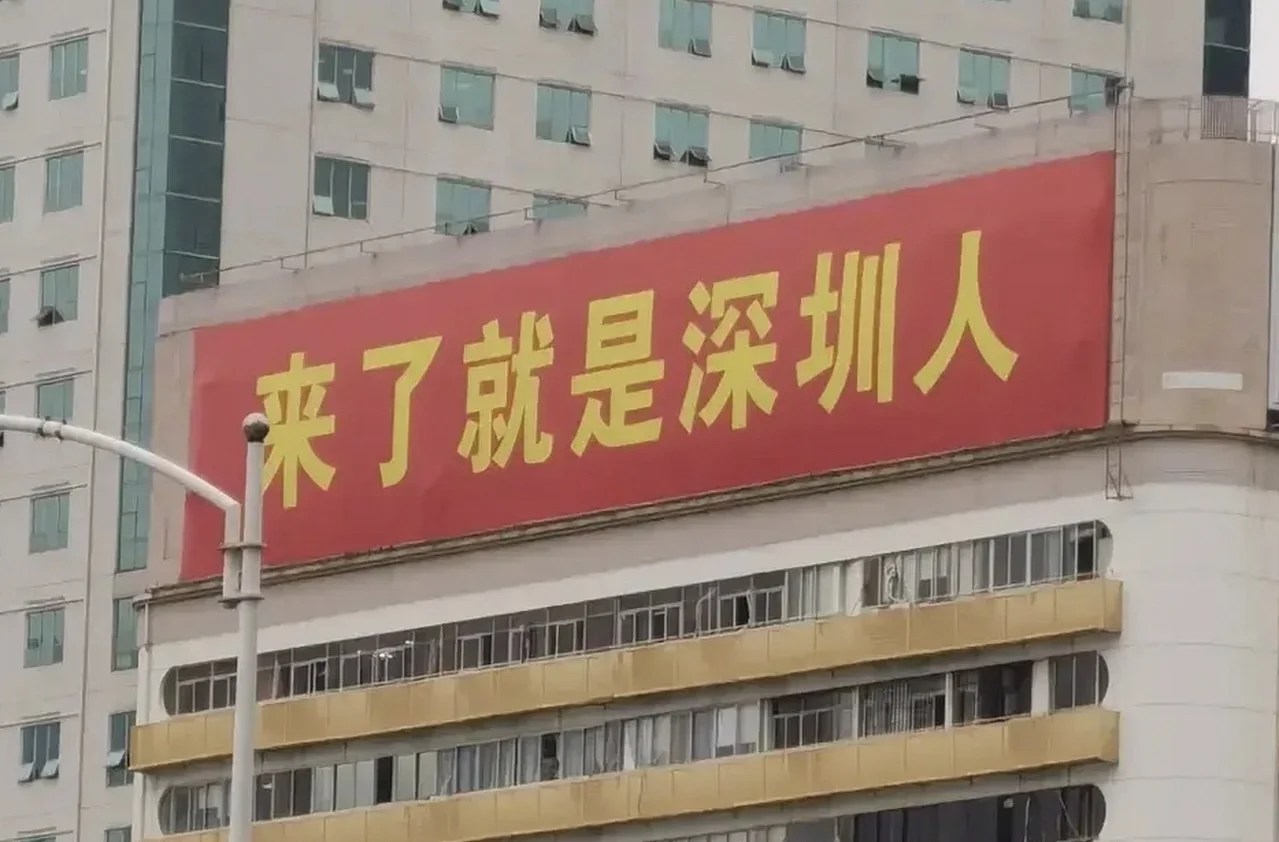15亿元才配得上深圳人的称号