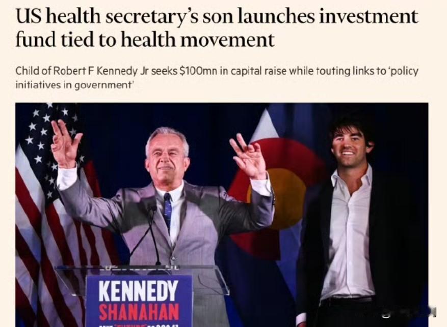 美国卫生部长肯尼迪的儿子威廉·肯尼迪正在筹备设立一家投资基金，旨在利用其父推动的
