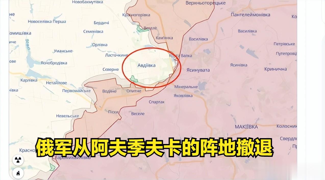 乌克兰总参谋部：俄罗斯军队从阿夫季夫卡附近的阵地撤退。
乌克兰武装部队总参谋部称
