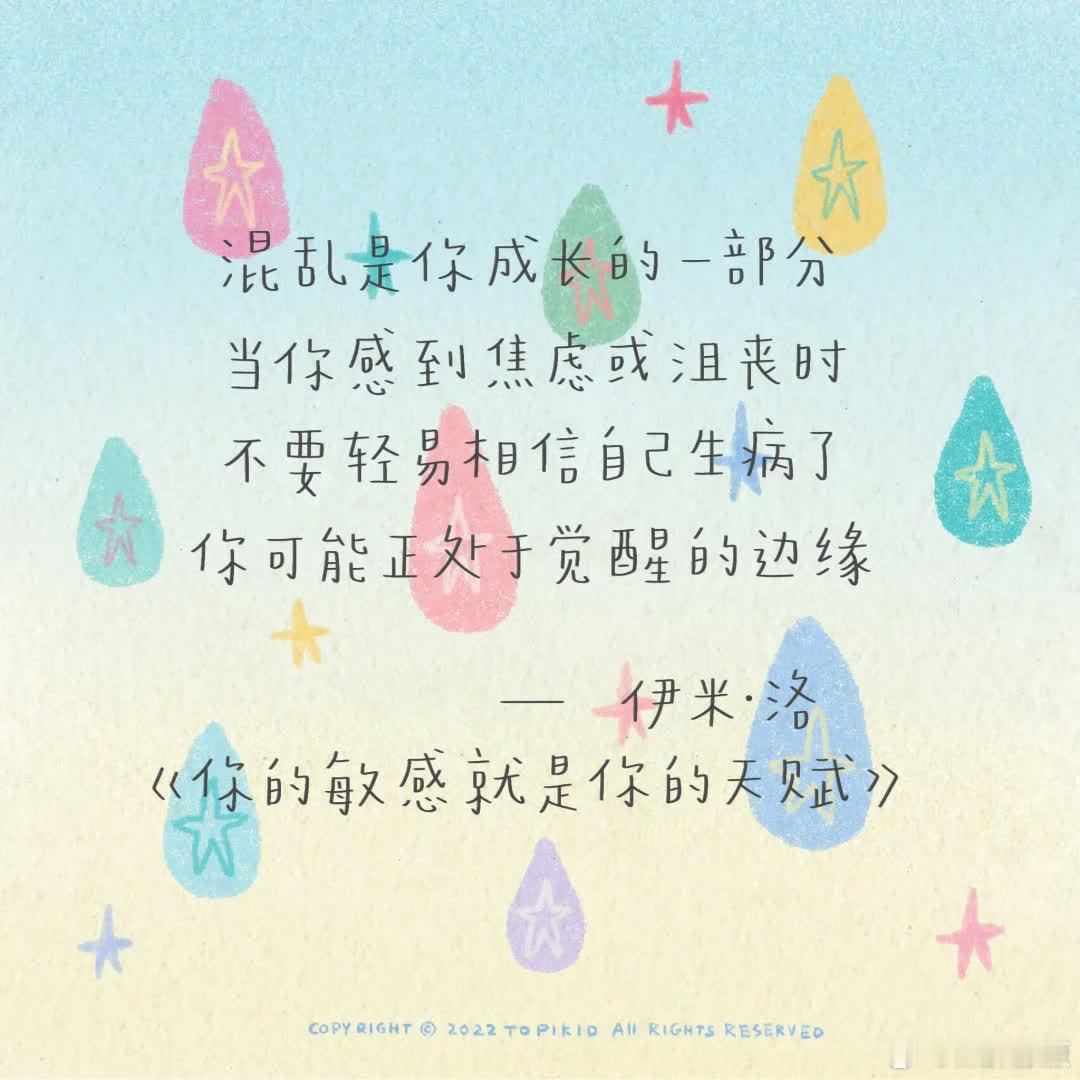 混乱是你成长的一部分  📖 “混乱是你成长的一部分。当你感到焦虑或沮丧时，不要