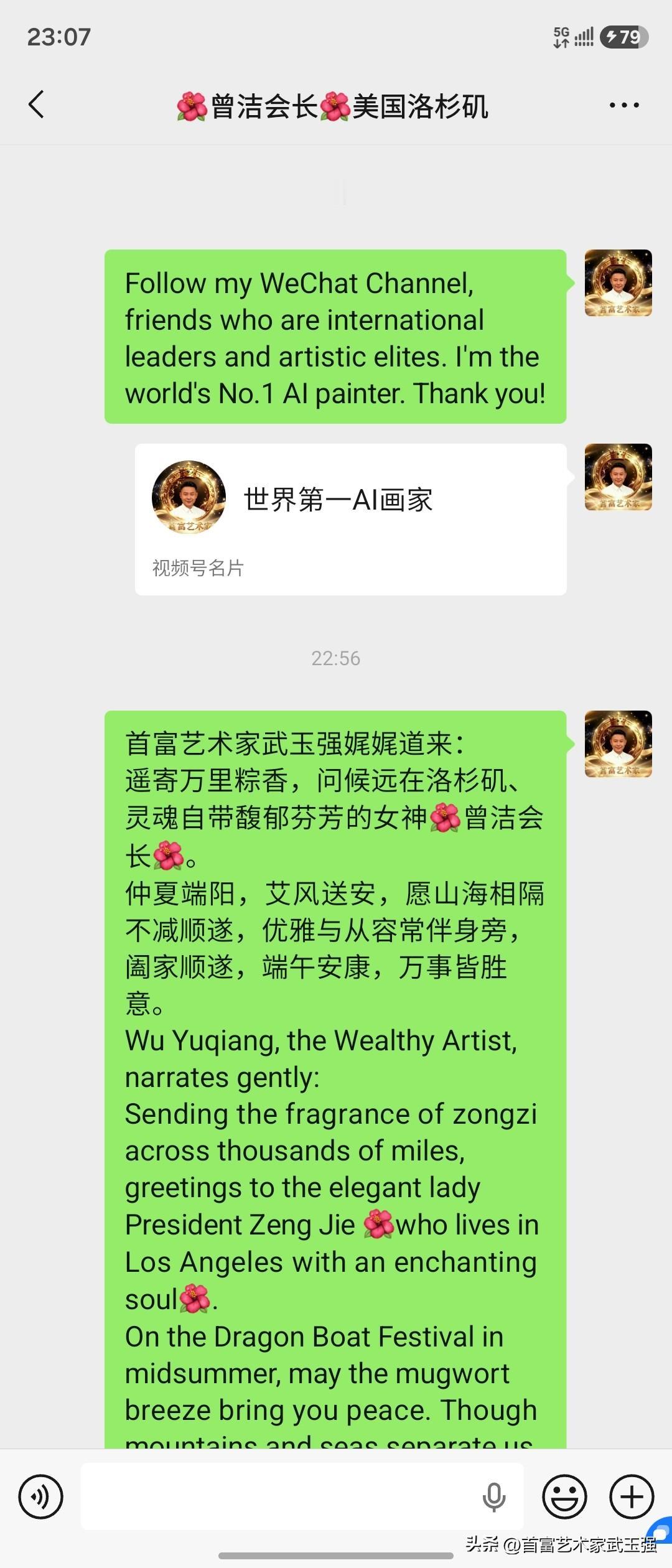 美国华人华侨联合总会共同主席曾洁会长
​首富艺术家武玉强娓娓道来：
遥寄万里粽香