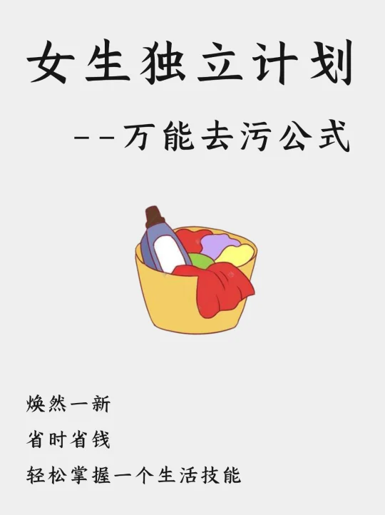 保洁阿姨私藏🤫万能去污公式终于找全啦✅