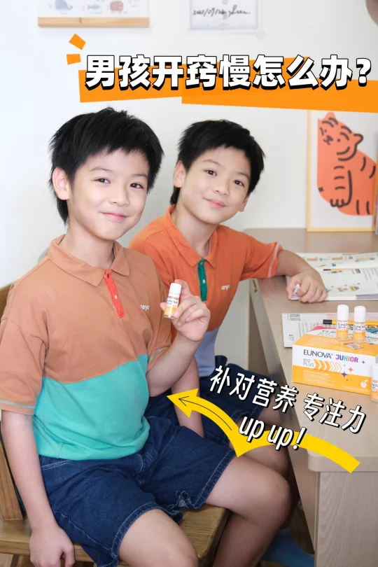 男孩一般都开窍慢？补对营养很重要❗️
