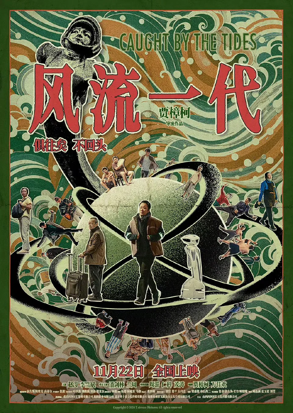 贾樟柯《风流一代》只公映22天？