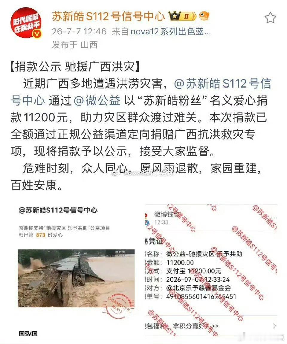 田栩柠 朱志鑫 苏新皓 陈奕恒4家粉丝向广西灾区捐款， 