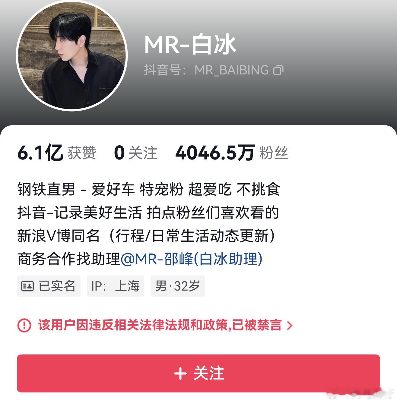 税务总局首次直接查处网红偷税网红白冰偷税911.18万   账号显示已被禁言