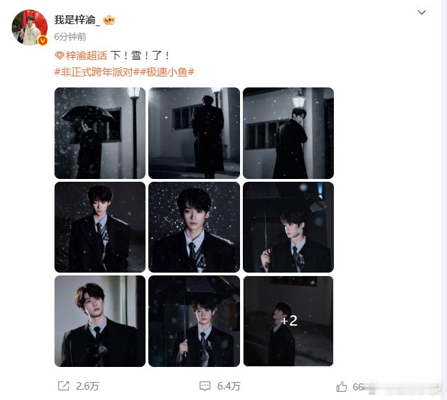 梓渝初雪照也算是和梓渝云看初雪了，一起看过初雪的人，要一辈子白头偕老哦00后新生