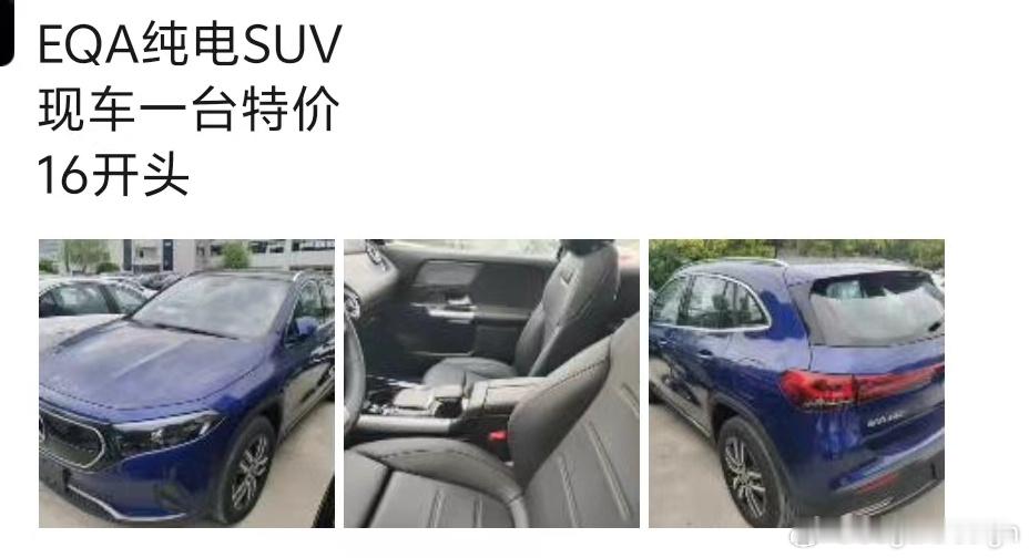 EQA这个颜值，16也贵了吧[doge]但是一查发现汽油版GLA 220竟然还要