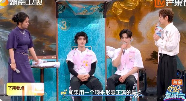 你好星期六下期是水龙吟剧组《水龙吟》剧组综艺感拉满！敖子逸答题状况百出，罗云熙杨