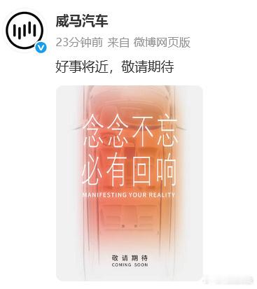 威马汽车或即将复产 11月3日 @ 威马汽车 官宣“念念不忘 必有回响”，看来是
