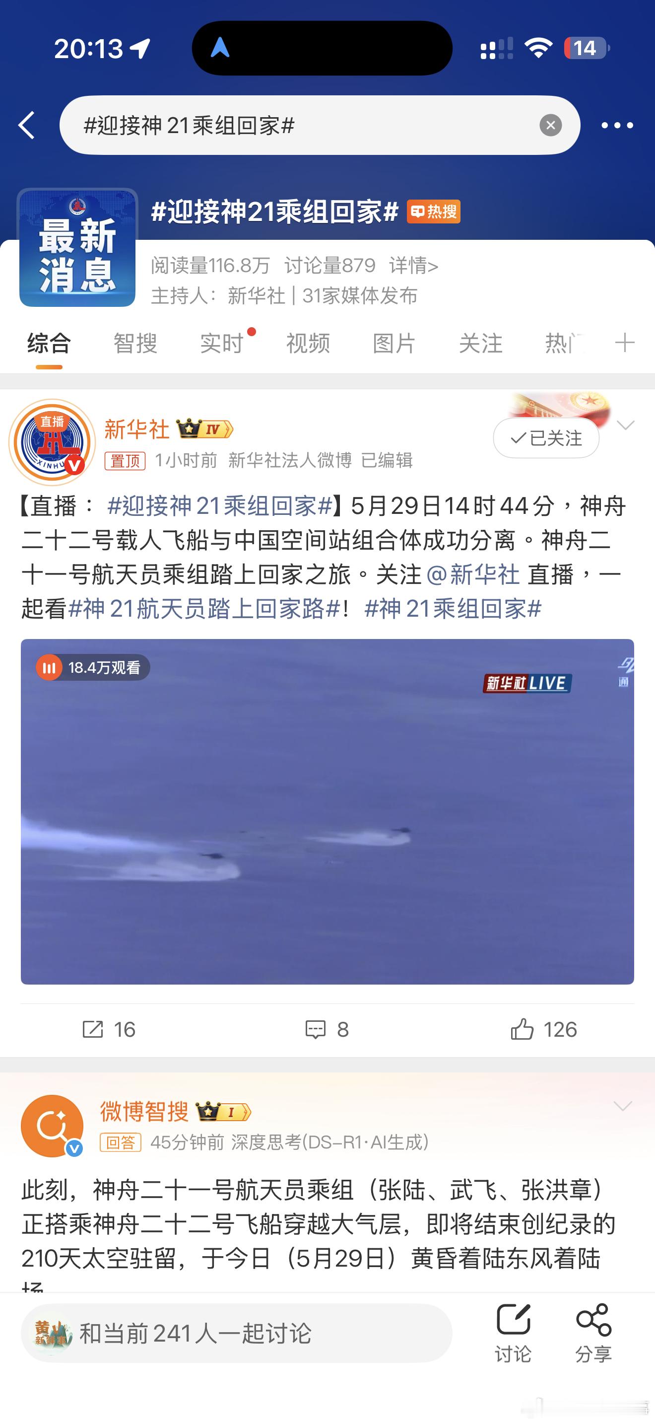 迎接神21乘组回家迎接神21乘组回家啦！ 