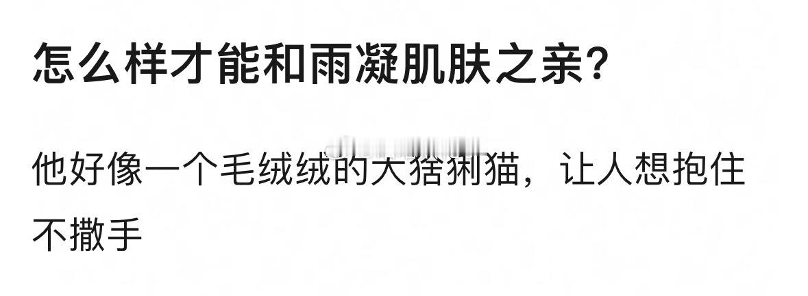 别这么饥渴 好吓人 