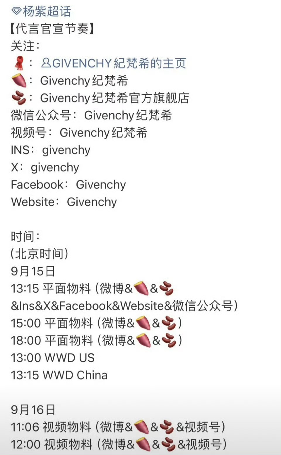 杨紫要官宣纪梵希了，这个牌子真的有点东西。 ​​​