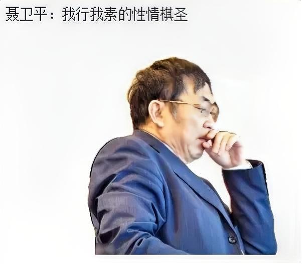 聂卫平的离世，
给咱们上了一课：
生活中要把控好自己，不能随心所欲，把自己的身体