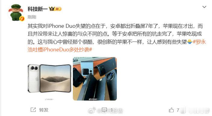 【科技新一对iPhoneDuo失望】科技新一称iPhoneDuo吃现成9月10日