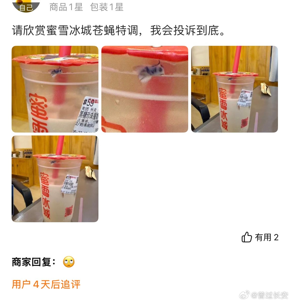 回理塘能点外卖了，用美团点了蜜雪冰城，嚼嚼嚼，嚼出一只巨型苍蝇，更妙的是我们三个