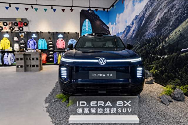 ID. ERA 8X得物「野王30项」 以德系驾控旗舰实力护航“不挑路的人”