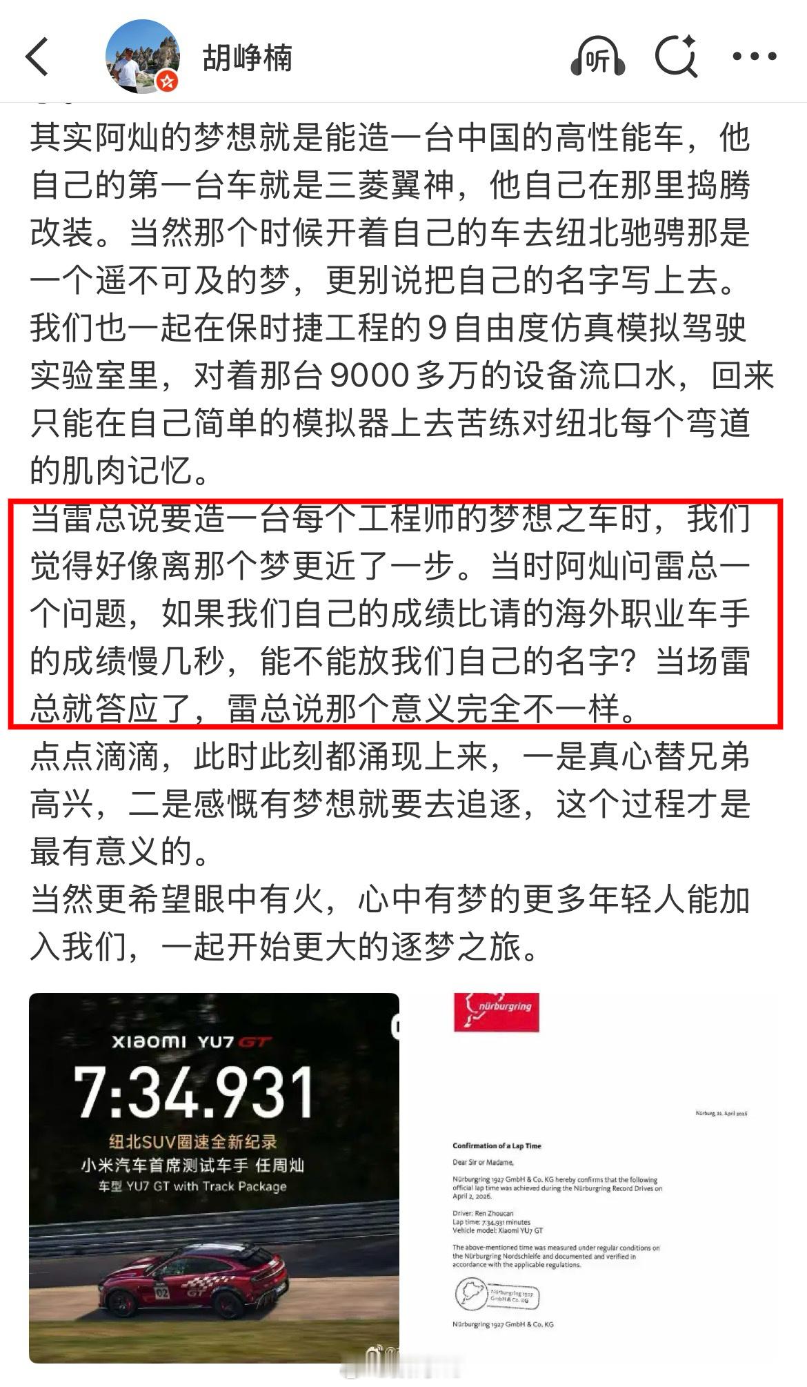 小米汽车最好的招聘广告。当灿哥问雷总，如果我们自己的成绩比请的海外职业车手的成绩