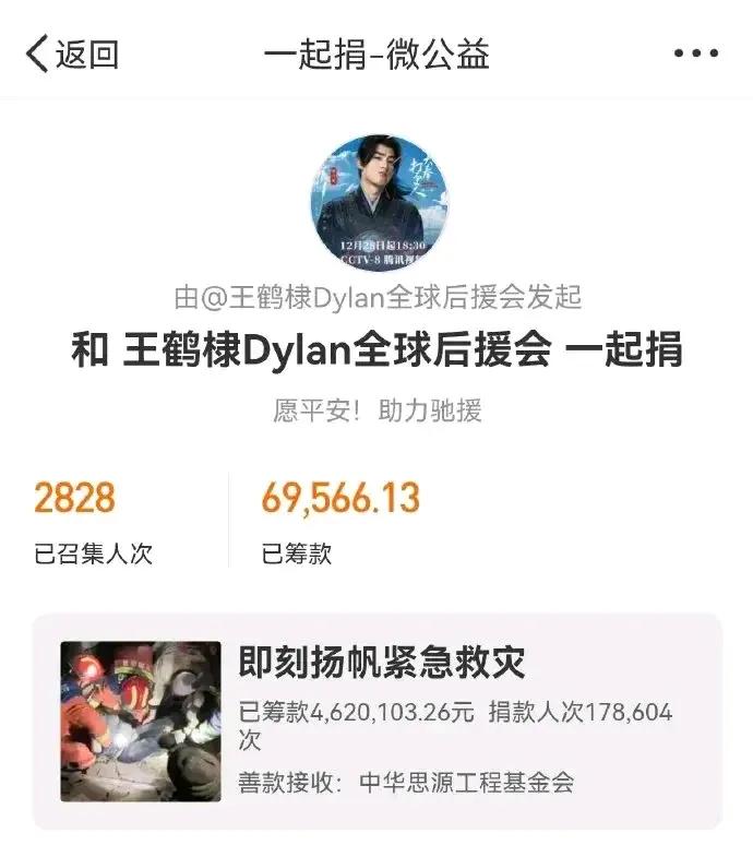 王鹤棣与粉丝暖心联动，情系西藏
 
惊爆！王鹤棣率粉丝火速行动，慷慨解囊，为西藏