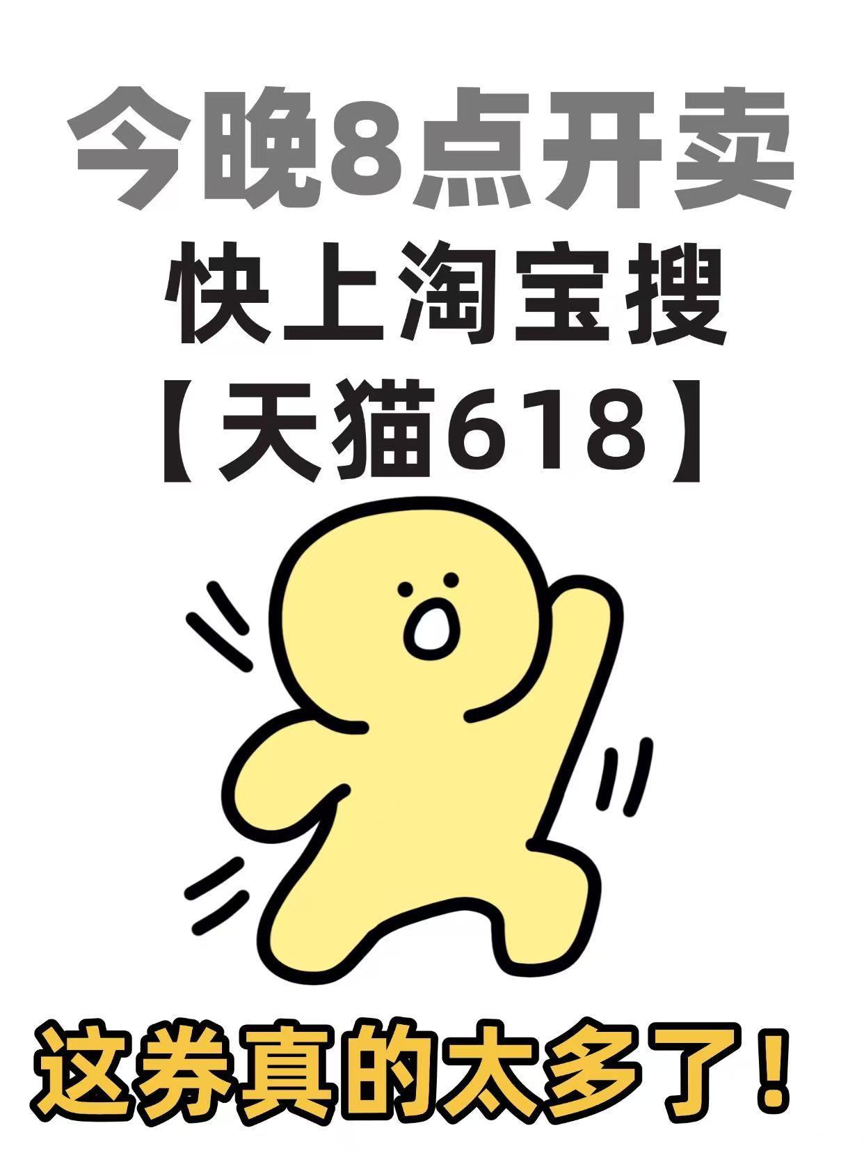 天猫618今晚8点开卖 购物车已加满！就等今晚8点天猫618开卖，立减85折起，