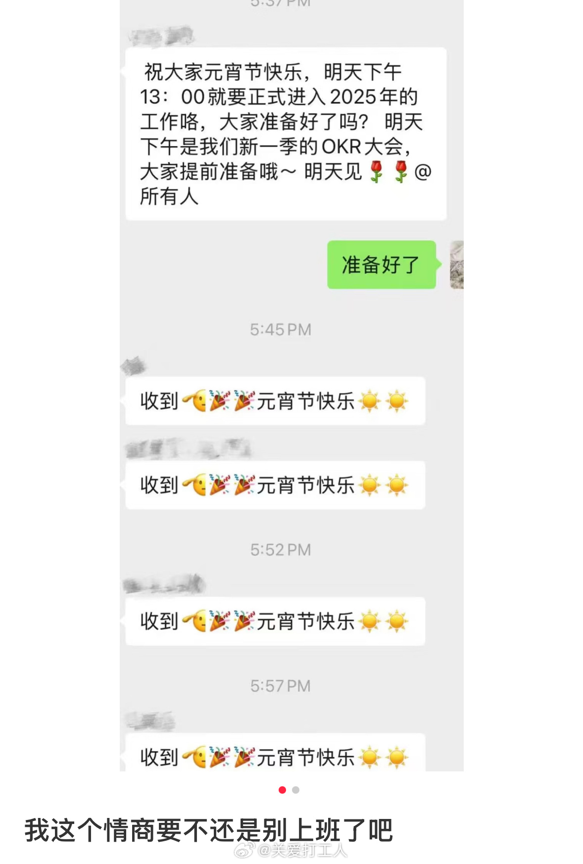 这就是我工作群里从来不第一个发言的原因[揣手] 