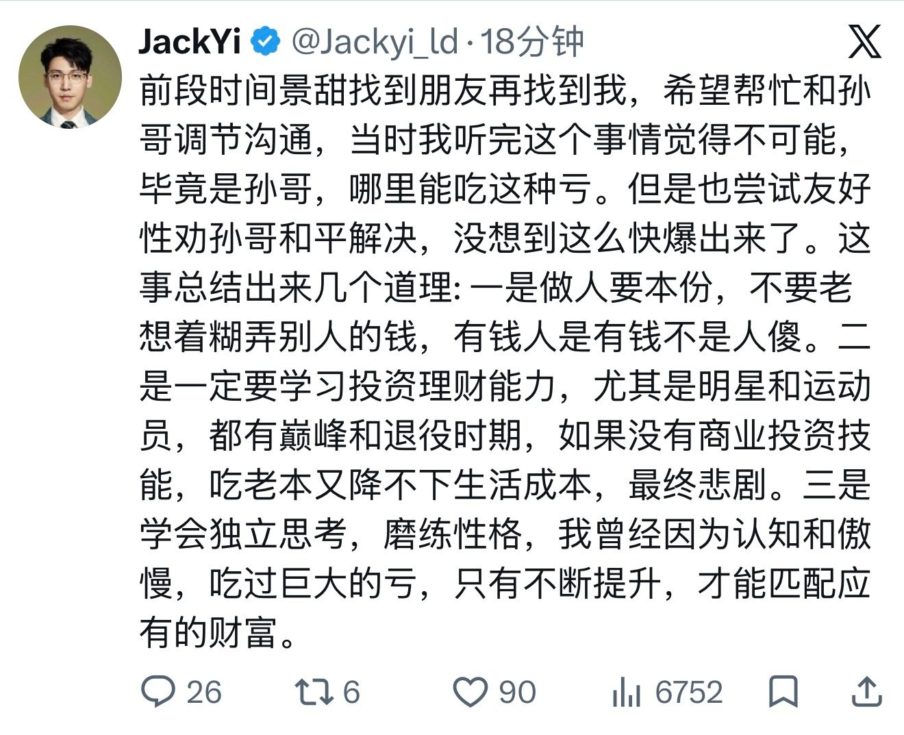孙学的威力孙割几百亿身家，花了几千万睡了自己的白月光女神引爆了全网舆论上了头条这