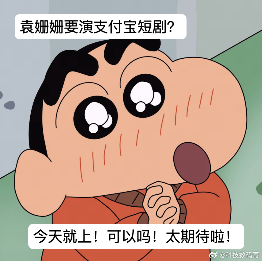 袁姗姗或将出演支付宝答题短剧支付宝答题短剧挺有创意，袁姗姗再一喊话，这热度不就来